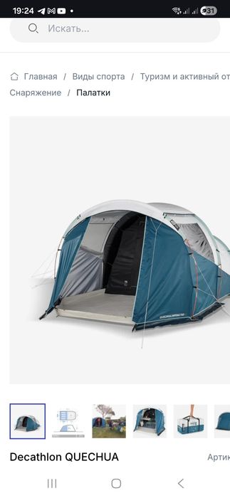 Палатка Декатлон