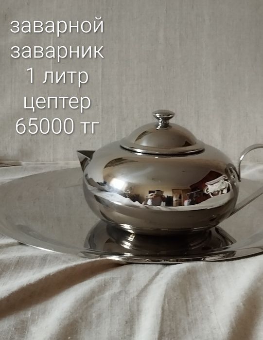 Кувшин графин чайник Цептер