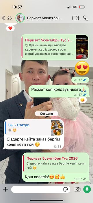 Аренда коттедж+Тегін Құттықтау