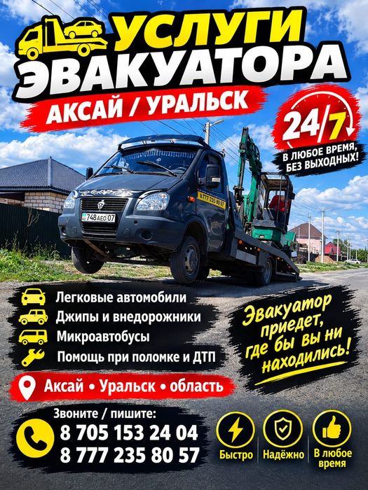 Услуги Эвакутора