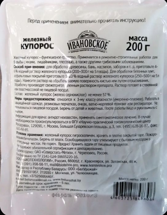 Железный купорос 200 грамм