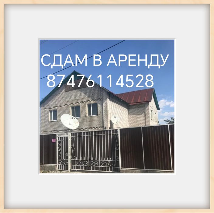 Сдам в аренду коттедж