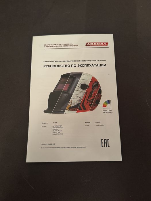 Продам сварочную маску