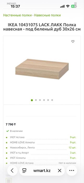 Ikea Lack Навесная полка, Икея