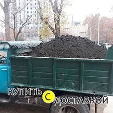 Доставка отсев Шебен песок глина сникерс Уголь дрова пгс камен