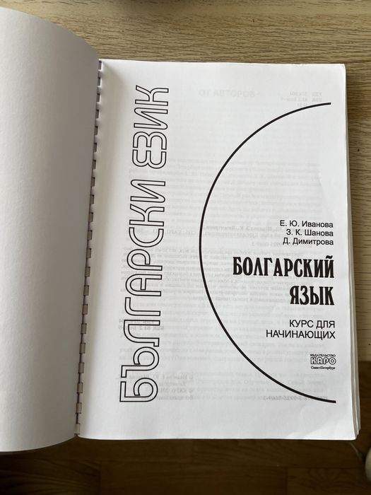 Учебник по български език за рускоговорящи / Болгарский язык