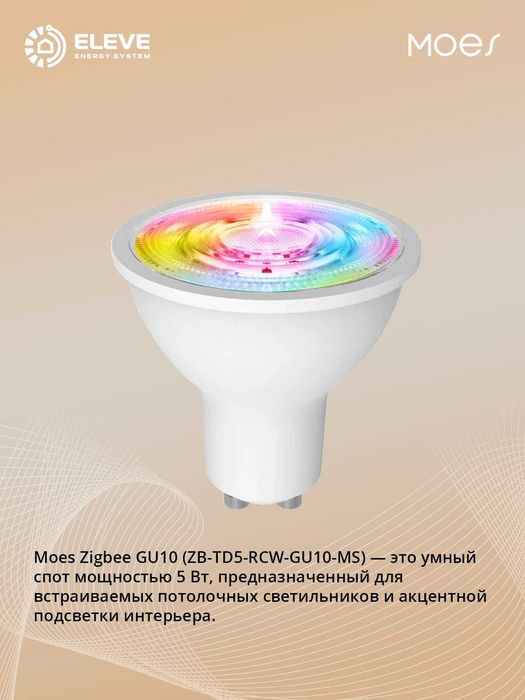 Умная лампа Moes GU10 | MWB-TD5-RCW-GU10-MS | ZB-TD5-RCW-GU10-MS