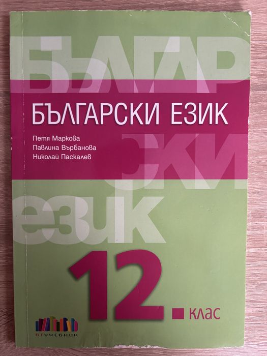 Учебници по Български език на БГ Учебник за 11 и 12 клас