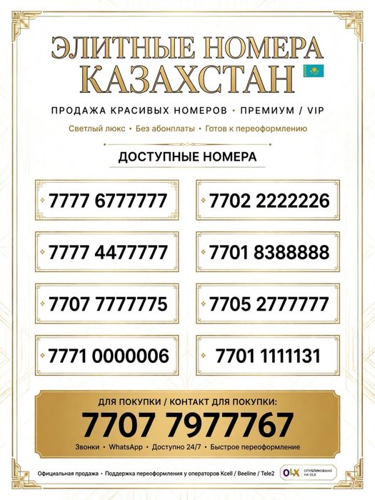 Вип номер пепеоформление у оператора