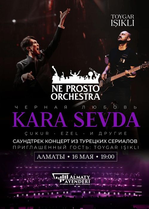 Билеты Ne prosto Orchestra