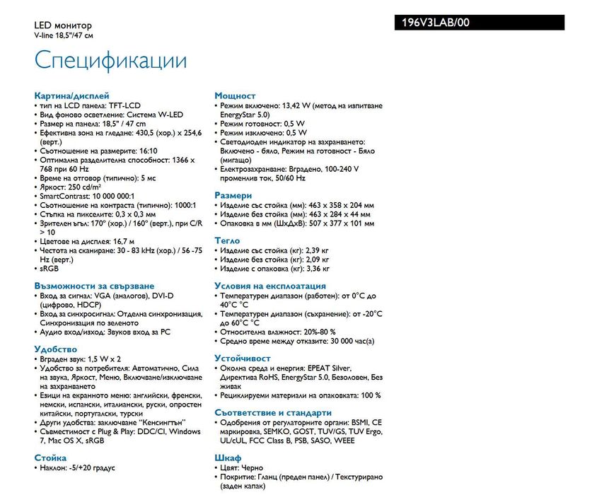 Монитор Philips 196V3LAB/00 18.5" 1366x768 60hz