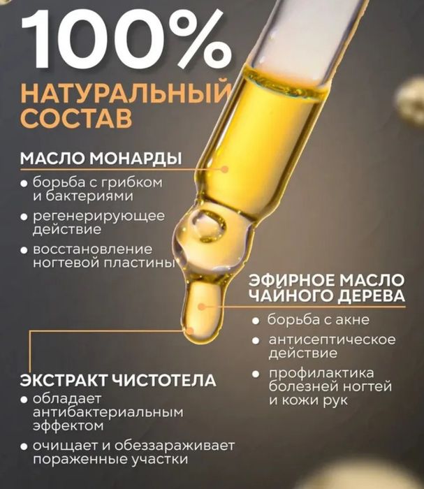 Масло Монарда+Чайное дерево.