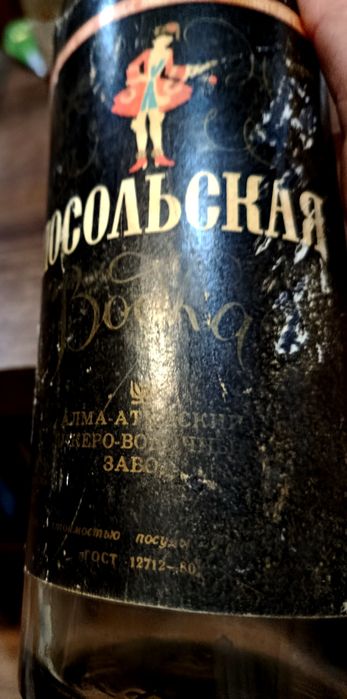 Бутылка советская