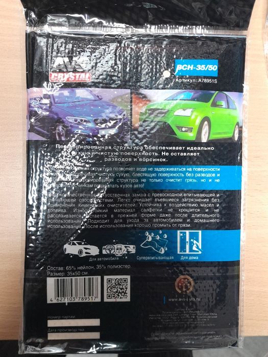 Продам тряпки для мытья авто