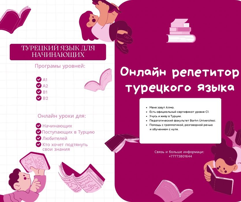 Репетитор по турецкому языку