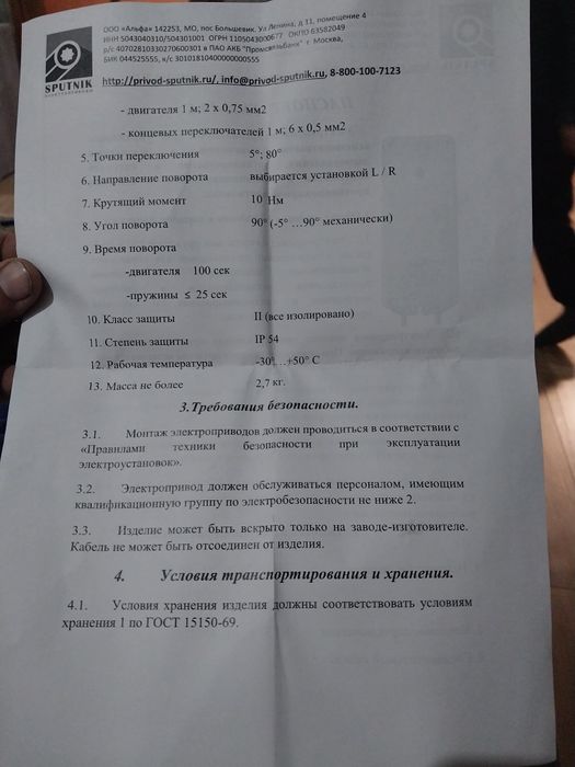 Продам привод  для  противопожарной клапана