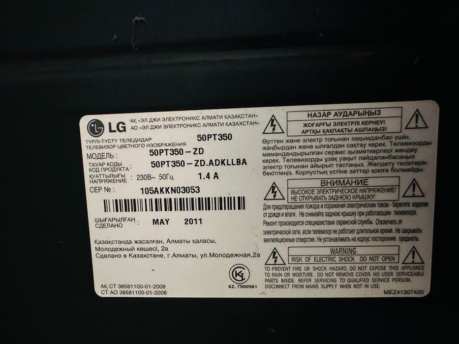 Телевизор LG сатылады
