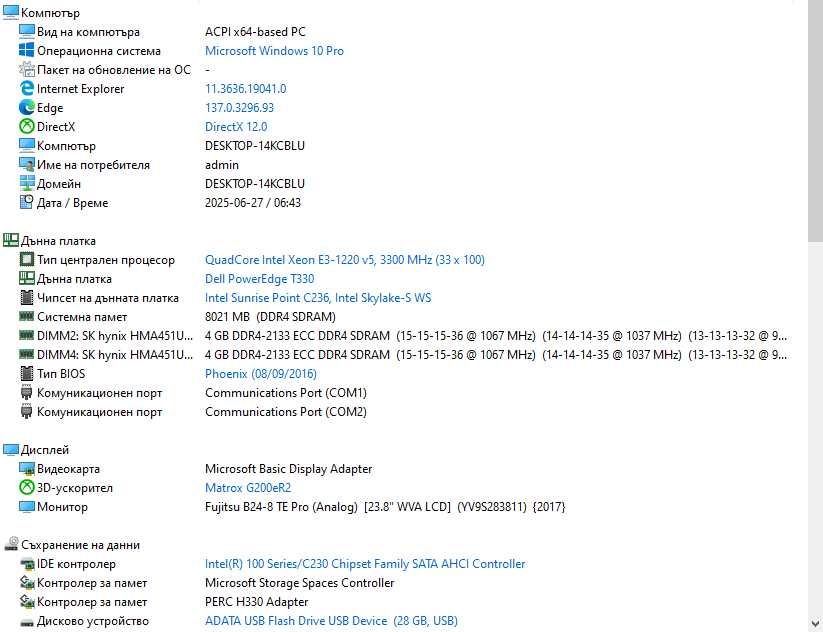 Сървър DELL PowerEdge T330