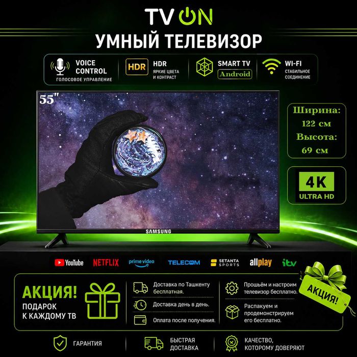Телевизор Самсунг 55 смарт 4К с голосовым управ безрамочный HDR IPS