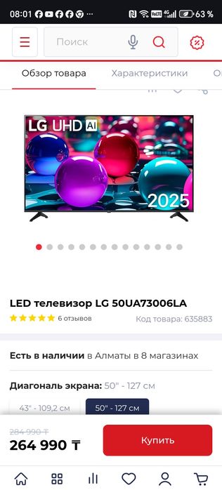 Телевизор lg  4k 50  д 1127 см оригинал