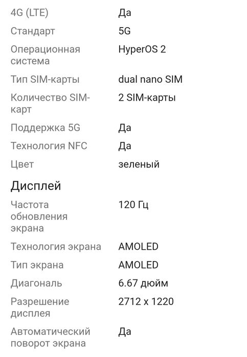 Poco X7 pro 2025