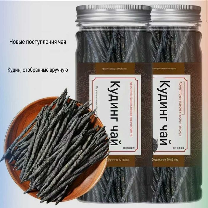 Чай Китайский Кудин