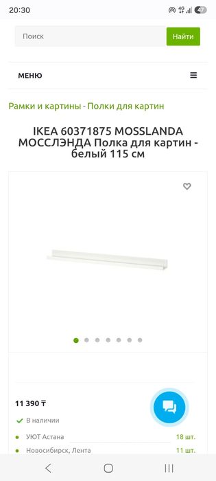 Полка для картин Ikea