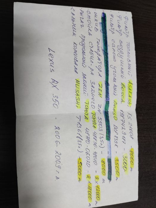 расходники на лексус RX 03-08г.