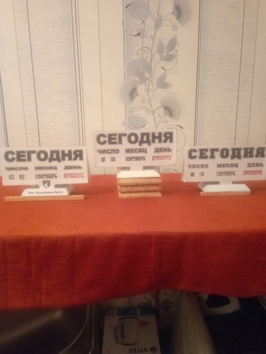 Настольный календарь