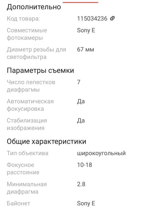 Объектив Sigma 10-18