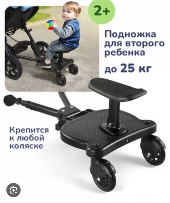 Подножка для второго ребенка