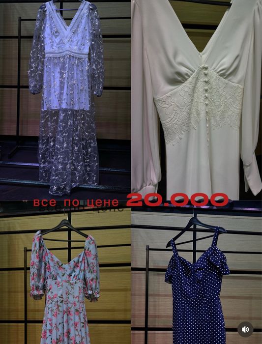 Все по цене 20.000 тг