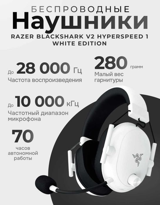 Наушники razer black shark V2 hyper speed