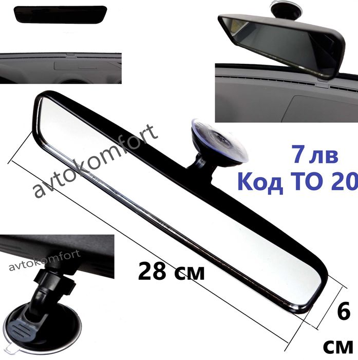 Панорамно Вътрешно Огледало С Вакумна Помпа За Кола
