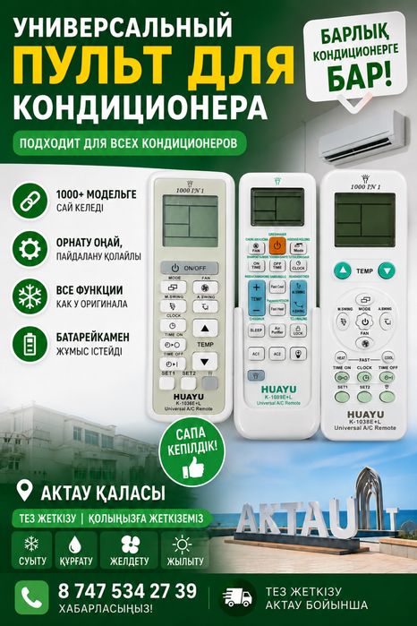 Пульт для Кондиционер