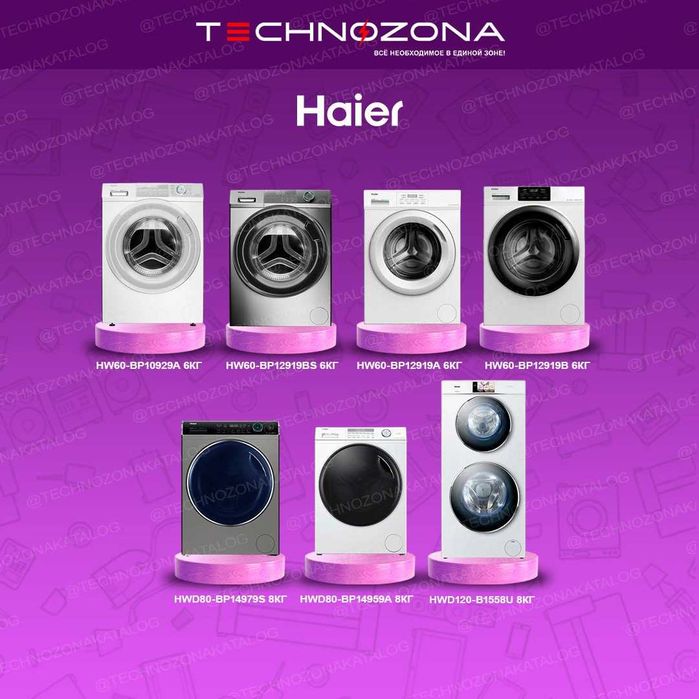 Стиральная машина Haier 5/6/7/8/9/10/11/12кг  с бесплатной доставкой!