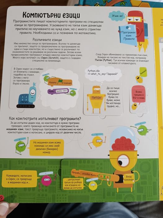 Разгледайте отвътре Компютри и програмиране - Фют с изчерпан тираж