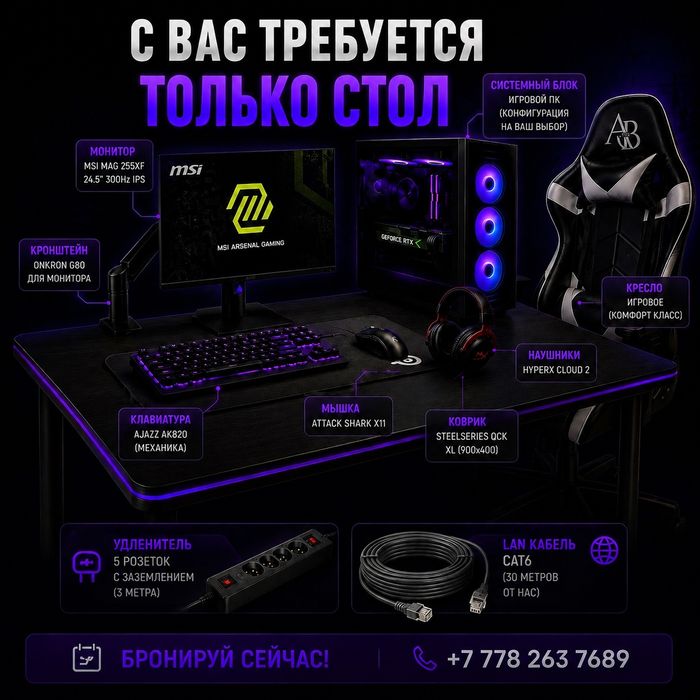 Аренда игрового компьютера