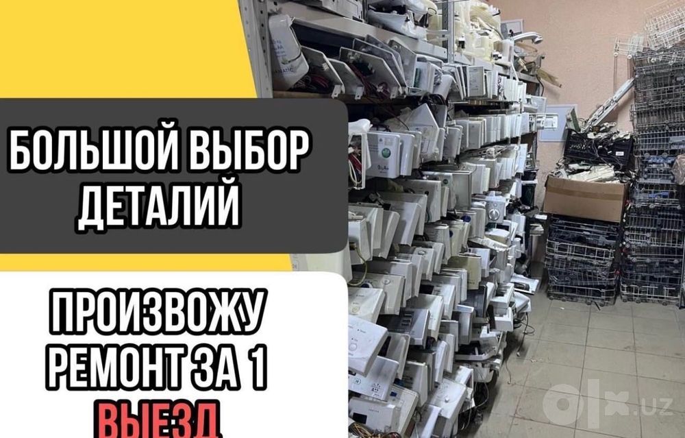 Ремонт стиральных машин на дому. Гарантия