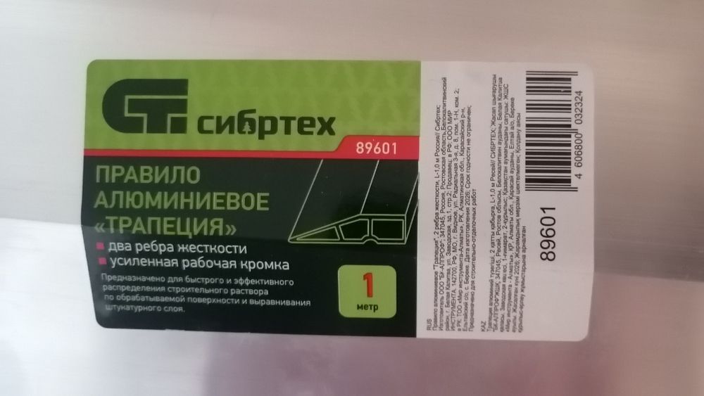 Продам правило строительное 1 м