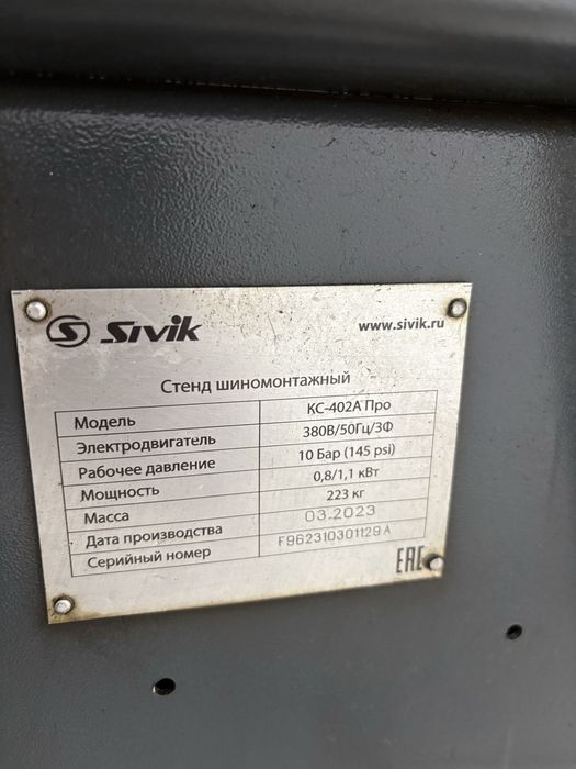 Станок для Шиномонтажки