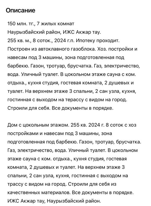 Срочно Продам дом город Алматы мкр Таужолы