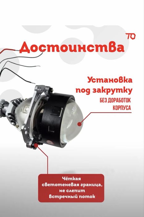 Bi-Led Линза на автомобиль