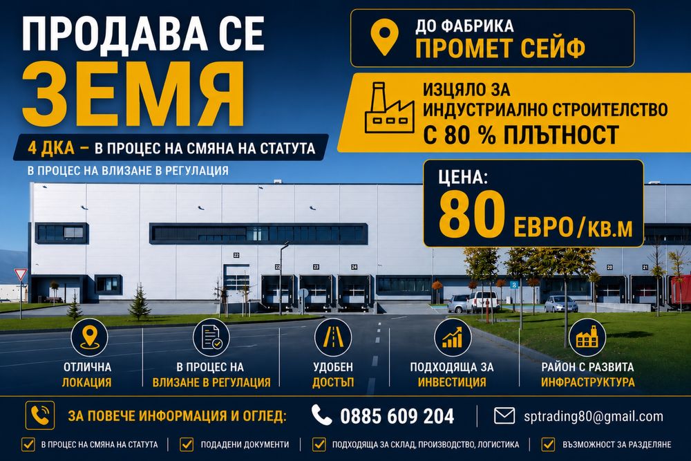 Home Depo продава парцел за индустриално строителство