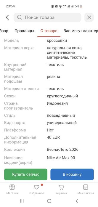 Красовки nike air max 90