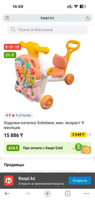 Детские Ходунки каталка