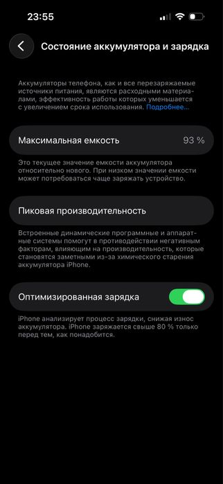 Айфон 14 про 93 эмкость