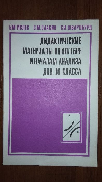 Дидактические материалы по математике для 6-10 классов
