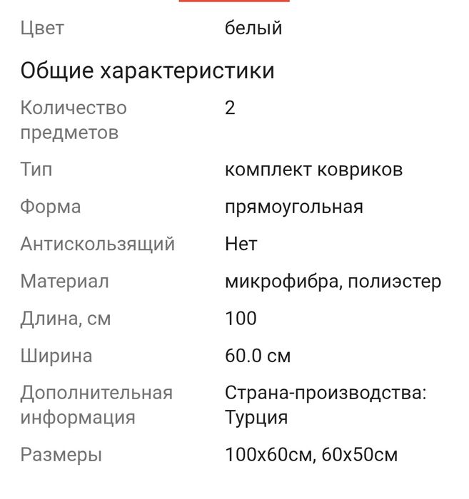 Продам набор из 2 ковриков для ванны