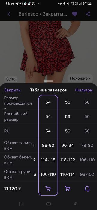 Женский купальник 54 размер